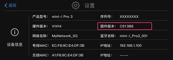 设备信息_mini_i_pro_3.jpg