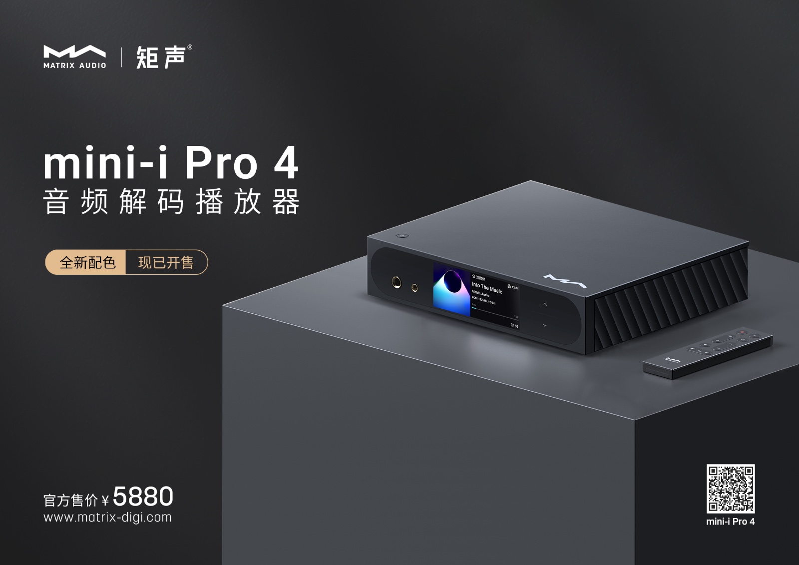 【新配色来袭】「Matrix Audio 矩声」推出 mini-i Pro 4 黑色款