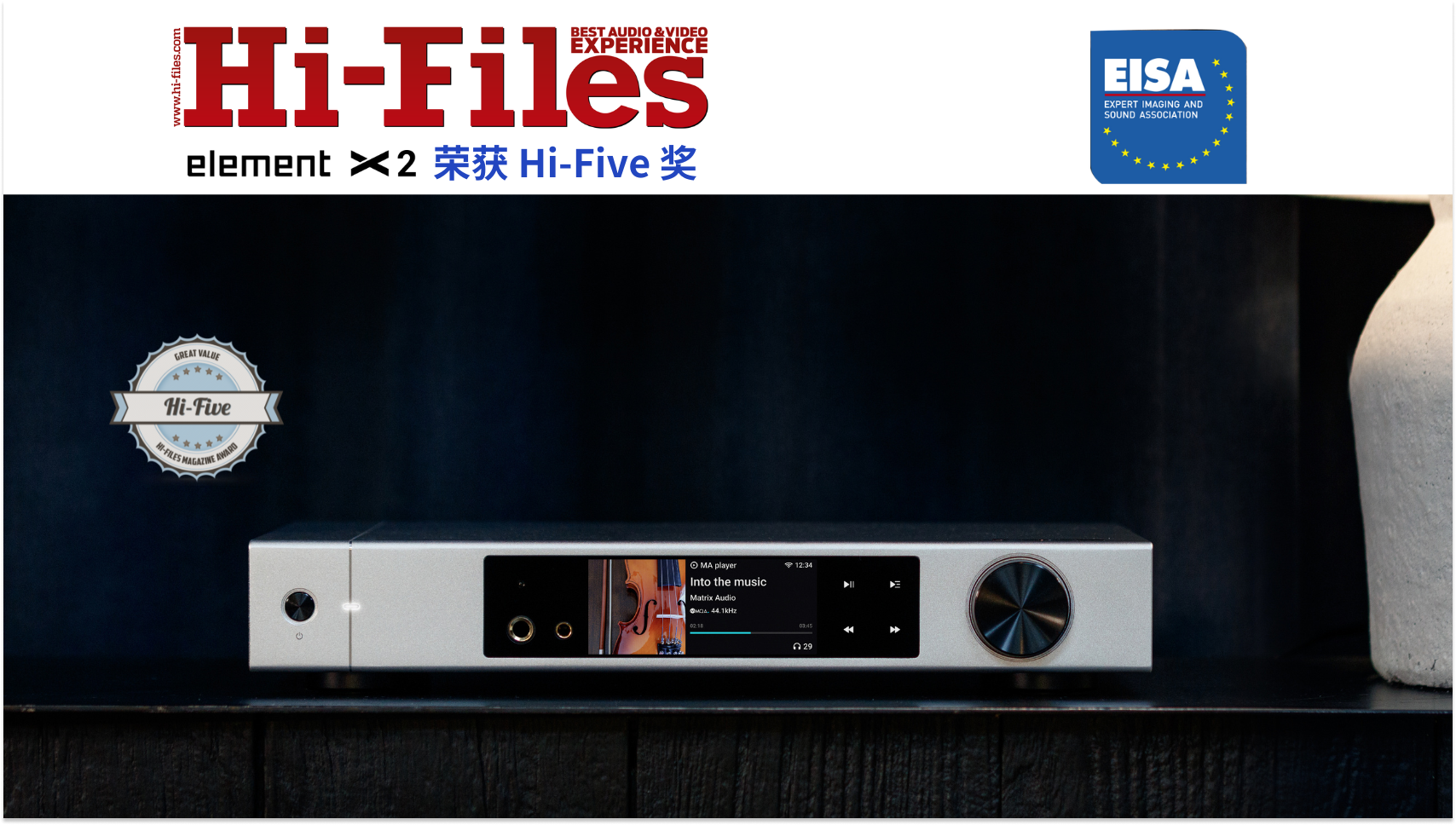 【开年捷报】element X2 斩获 Hi-Files 杂志 Hi-Five 大奖