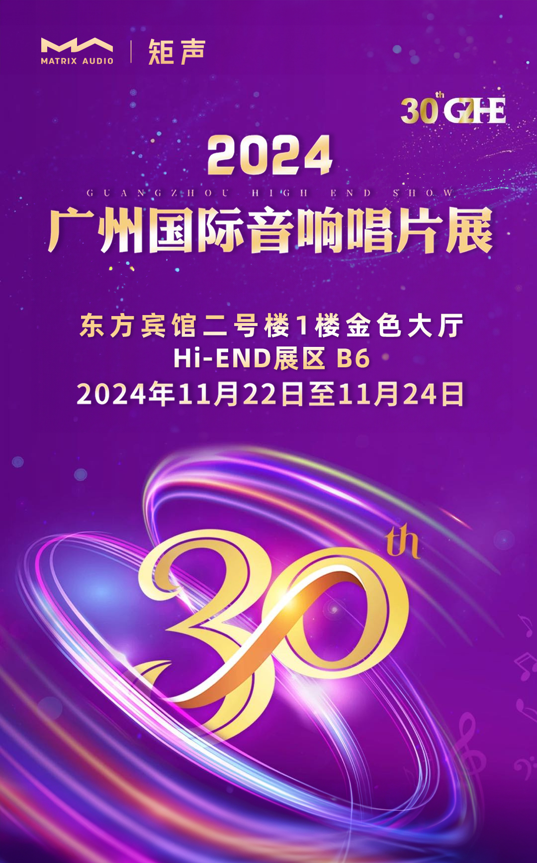 展会预告|2024广州国际音响唱片展:臻品音浪,蓄势待发