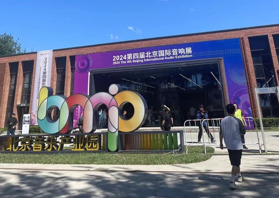 北京国际音响展.jpeg