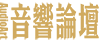 /uploads/image/2026/05/18/ffaf81b448c78e856cf3c06e515889d1.png 20260518-163719 - 副本.png